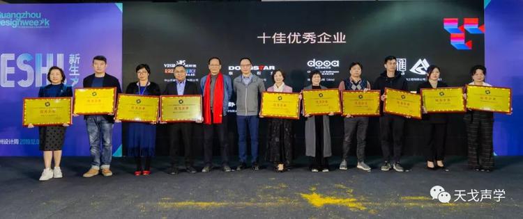 Tiange Acoustics won the title of Excellent Enterprise-2