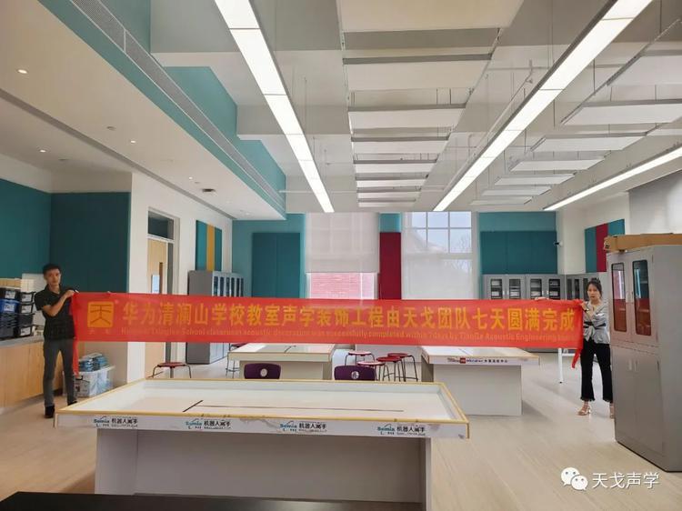 Acoustic Design Project for classroom of Huawei's TsingLan School in Shenzhen
