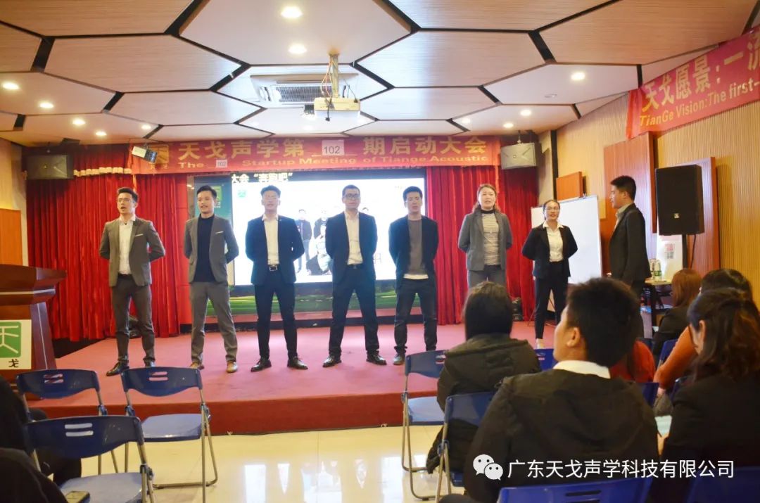 The 102th Startup Meeting of Tiange Acoustics-9