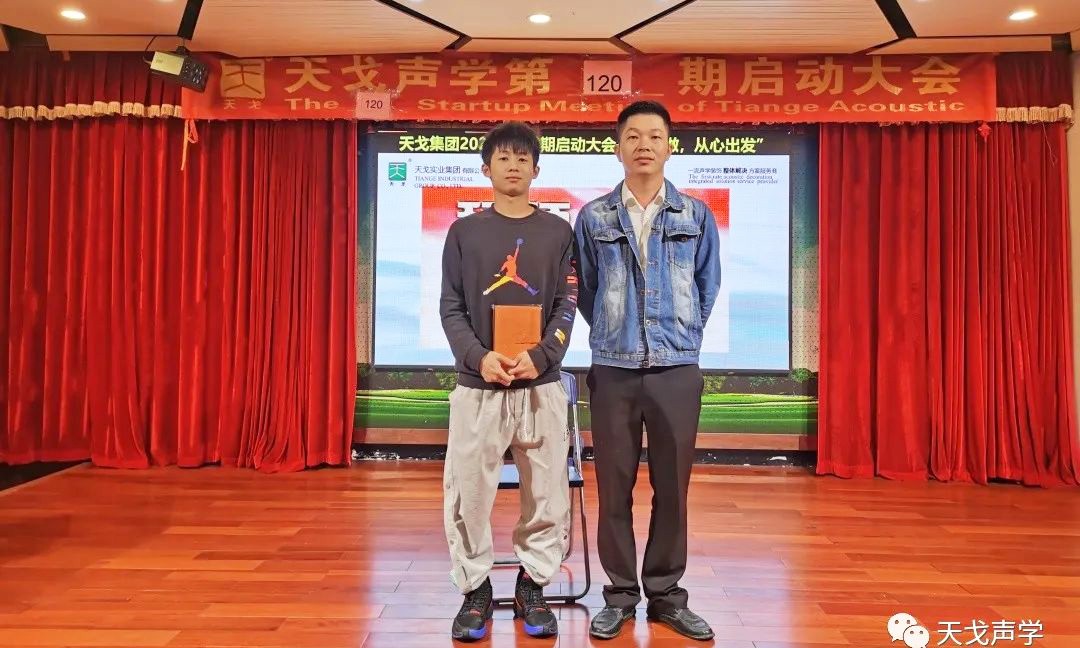 The 120th Startup Meeting of TianGe Acoustic-11